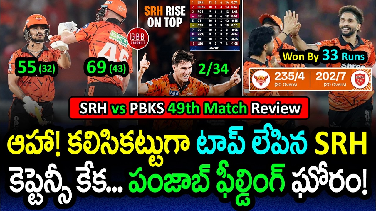SRH Rises to #1! 🔥 Cummins Masterclass & Punjab Fielding Disaster | SRH vs PBKS Review | GBB Cricket