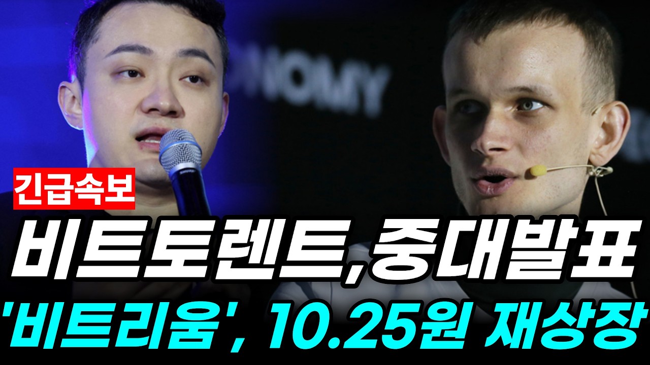 💥[비트토렌트 코인 전망] 
