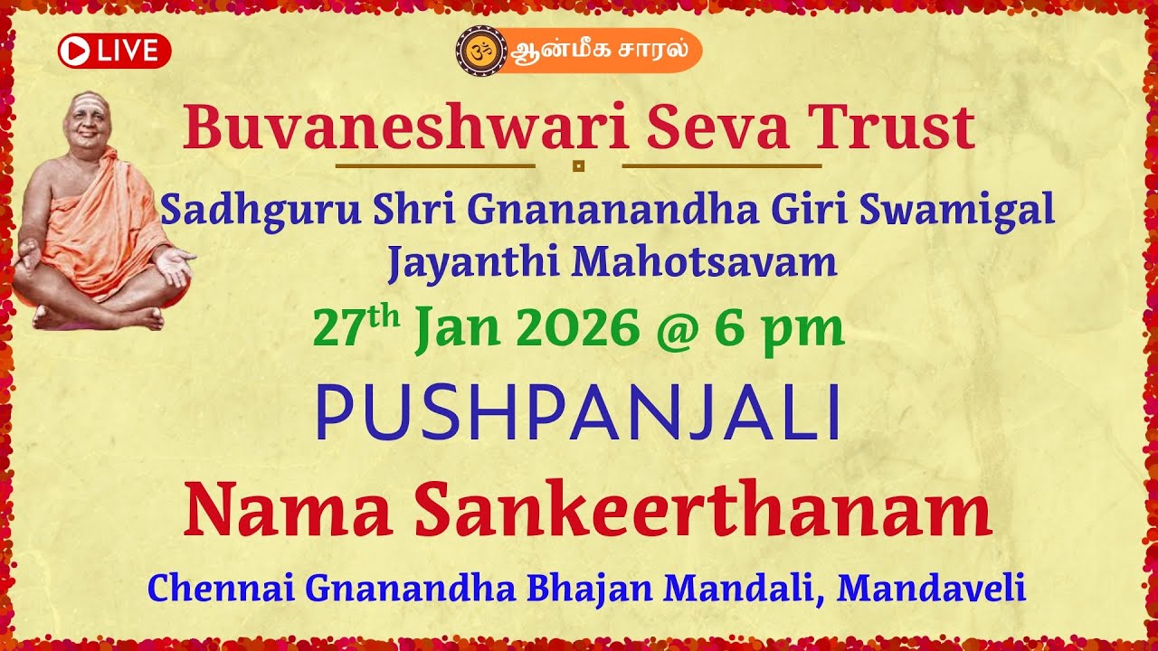 PUSHPANJALI|Nama Sankeerthanam|Chennai Gnanandha Bhajan Mandali Mandaveli | Buvaneshwari Seva Trust