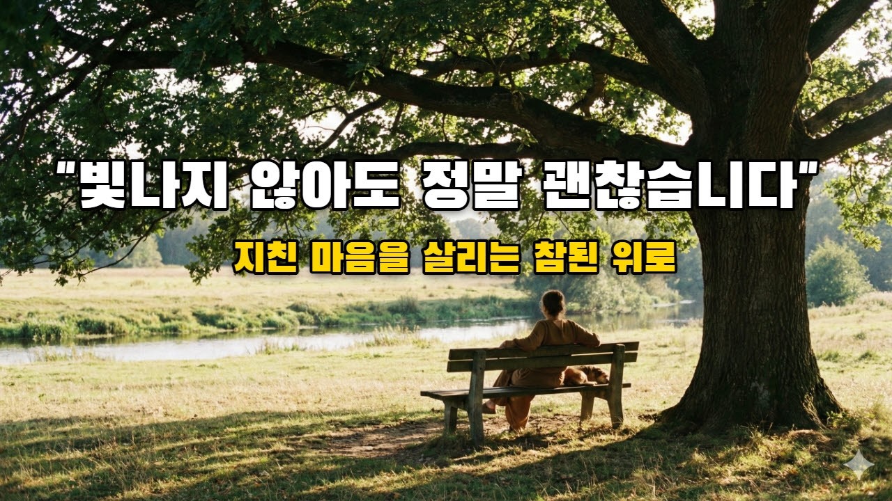 누군가에게 따뜻한 그늘이 되는 삶