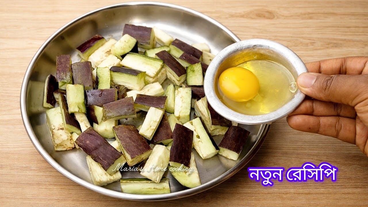 ডিম বেগুনের এই রেসিপি টা মাছ -মাংসের স্বাদকেও হার মানাবে । begun recipe | বেগুনের রেসিপি recipe  