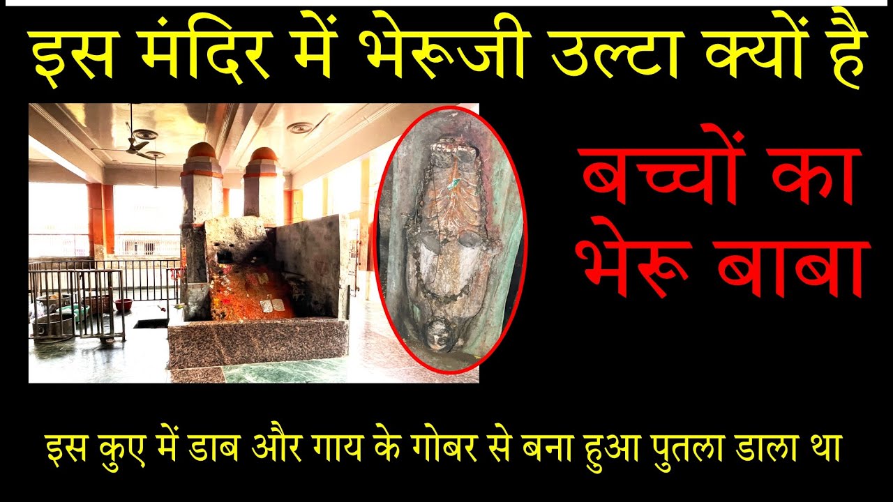 मालासी मंदिर : Bheruji mandir : Churu malasi bheruji mandir