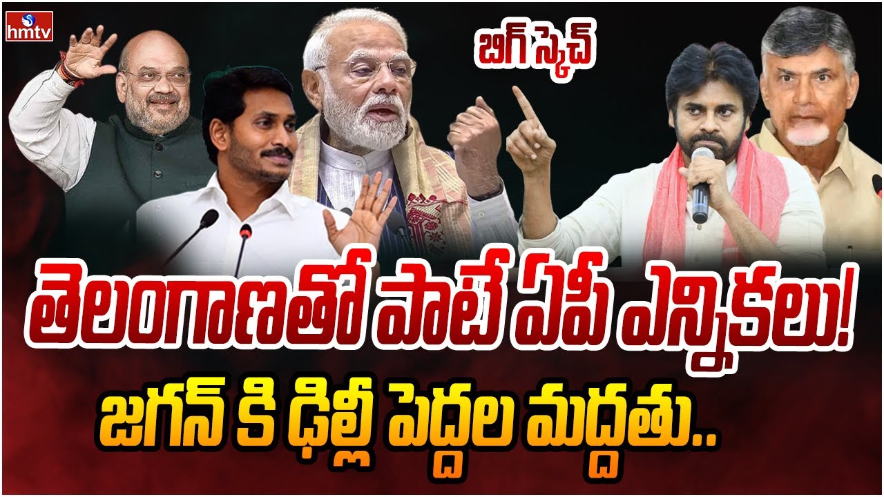 జగన్ కి ఢిల్లీ పెద్దల మద్దతు.. ఏపీకి పదివేల కోట్లు విడుదల! | CEOs Desk | hmtv