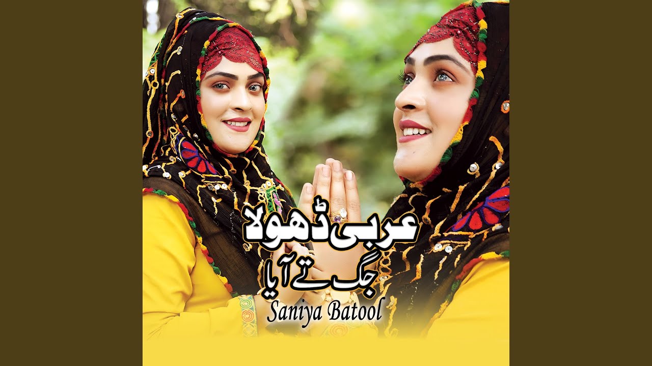 Arbi Dhola Jagg Tey Aaya