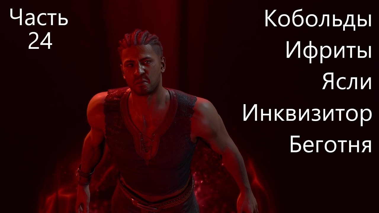 BG3! Уилл! Мульти-преступник! Соло! Доблесть! Моды! Часть 24