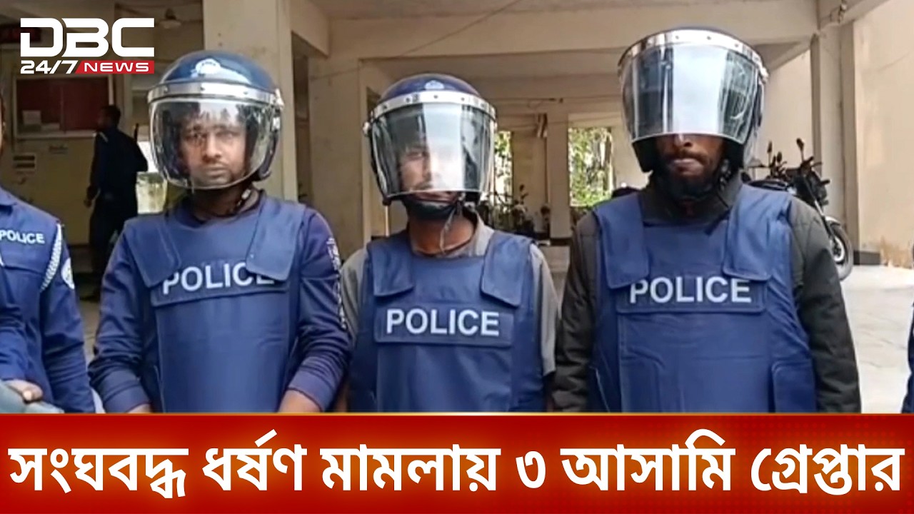 ভোলায় প্রতিবন্ধী নারী ধর্ষণে গ্রেপ্তার ৩ | Bhola | Arrest | DBC NEWS