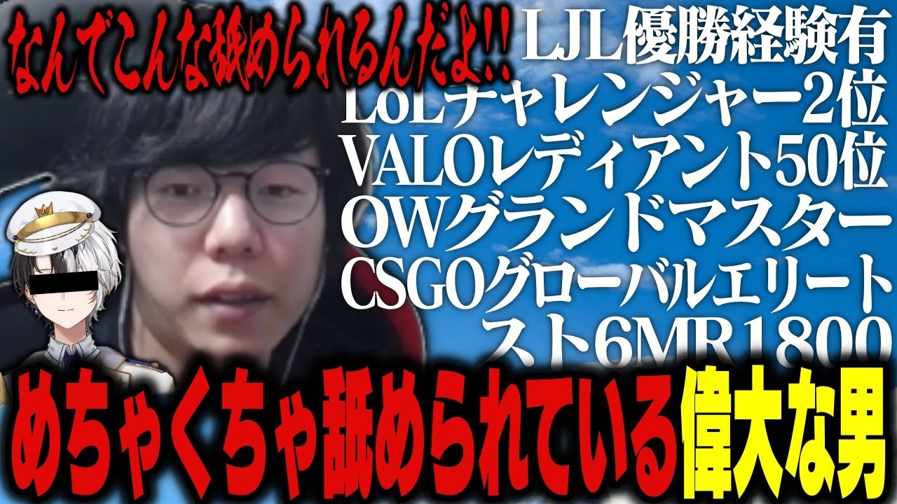 元プロの偉大な男ゼロスト、舐められすぎて威厳を失う