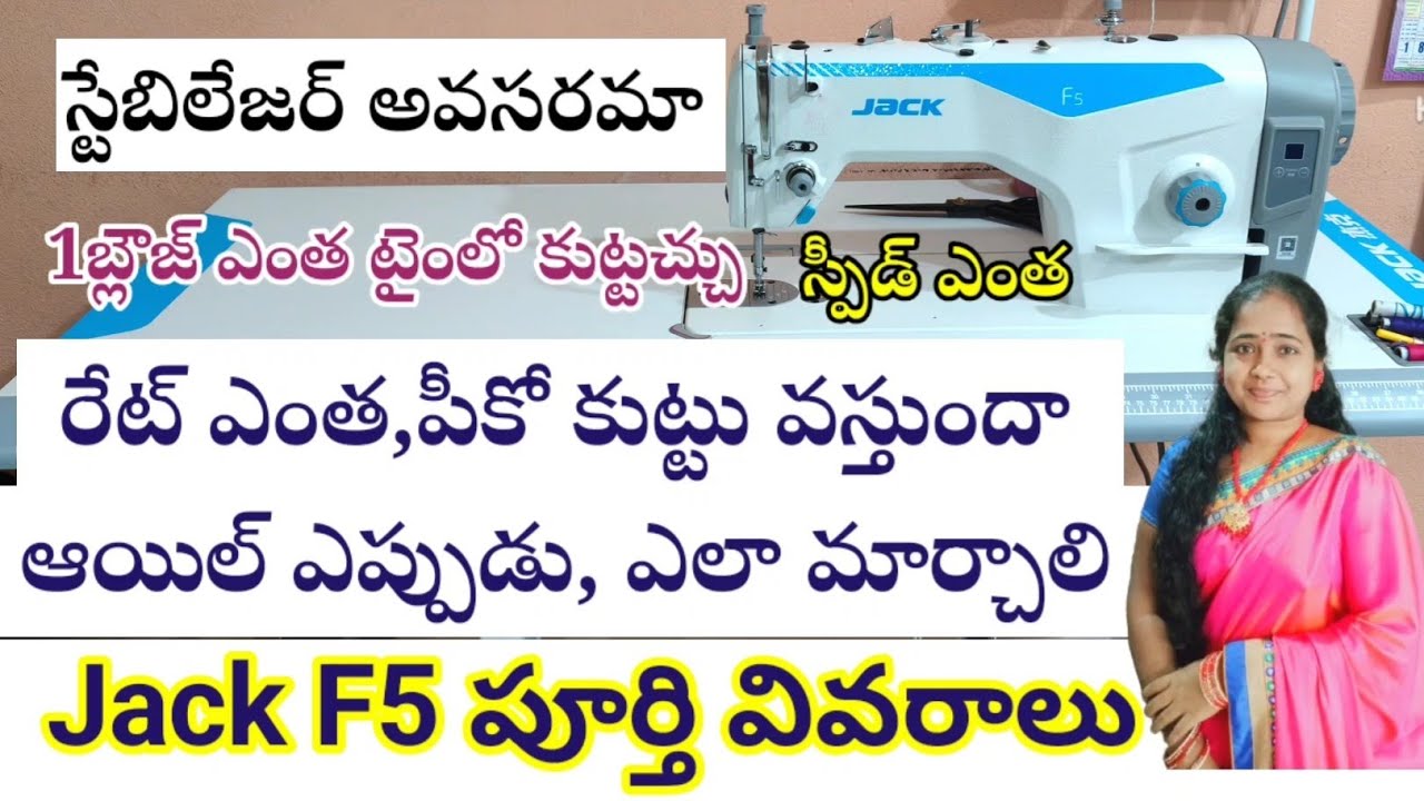 #Jack F5 machine 💁complete details#Jack F5 పూర్తి వివరాలు🤩