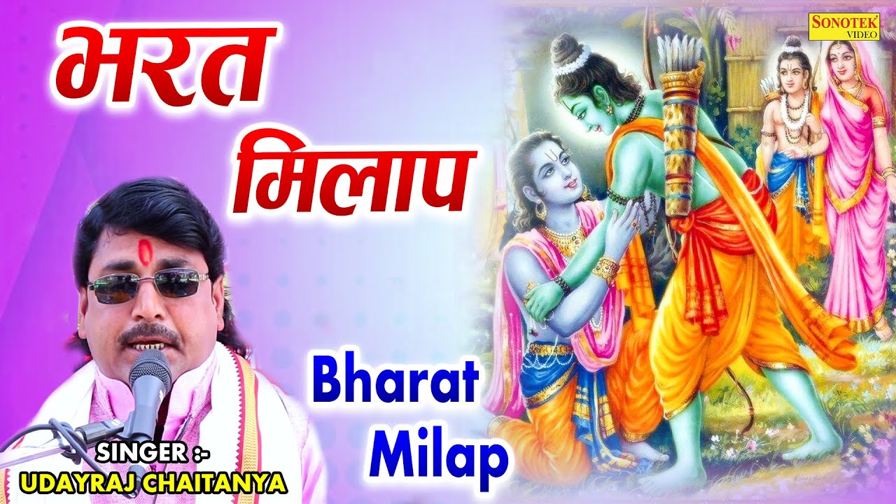 भरत मिलाप | Bharat Milap | Udayraj Chaitanya | Dehati Kisaa | Bharat Milap Kissa 2022 | Bharat Kissa