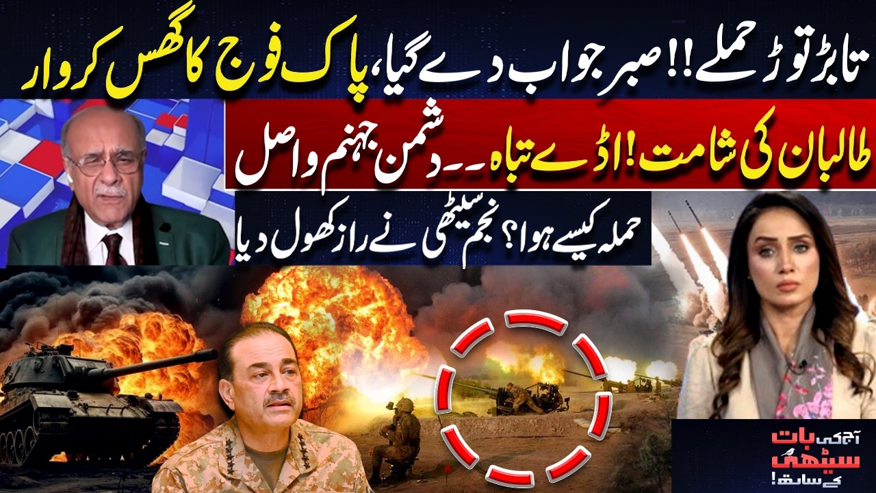 Pakistan Army Deadly Attack | Destruction In Afghanistan | Taliban In Danger | Najam Sethi Reveals