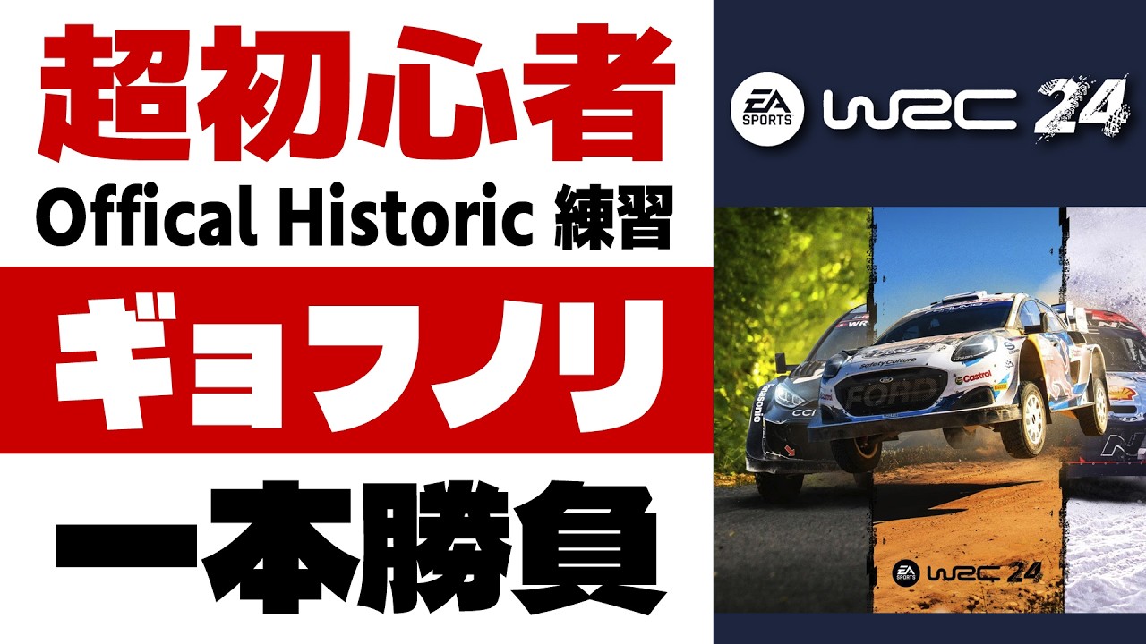 [Live][EA Sports WRC]【ギョフノリ一本勝負】#111    一緒に遊びませんか？毎週土曜日21:30開催 PS5/XBOX/PC「超初心者おしゃべりラリー走行会」初心者歓迎