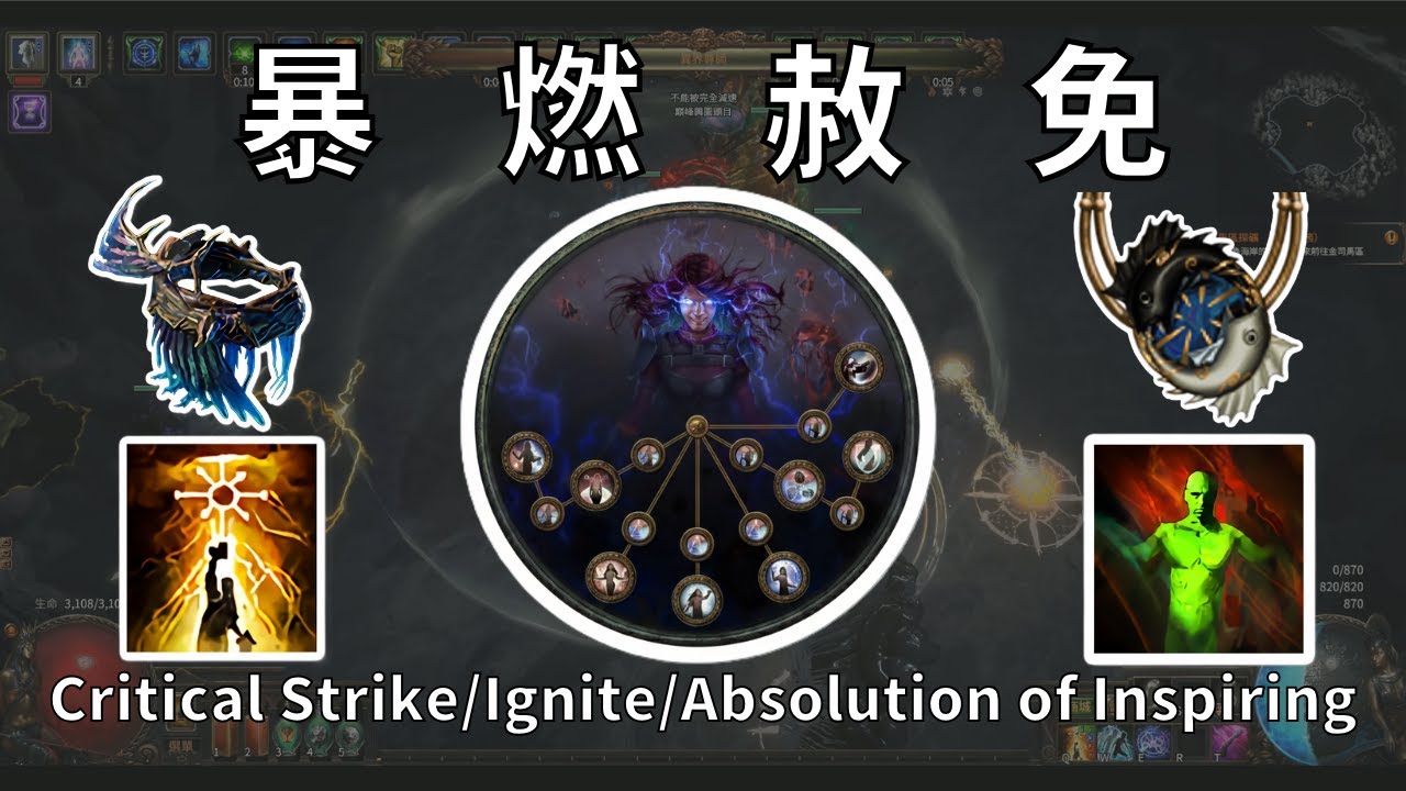 【POE 1】暴燃赦免|一發點燃|元素使|赦免．啟發|追逐之羽|瑪莉琳的護體之符|絕對受難|費爾羅羽衣|奧莉西亞的喜悅|芮勒蓋許的急躁 Path of Exile 3.27