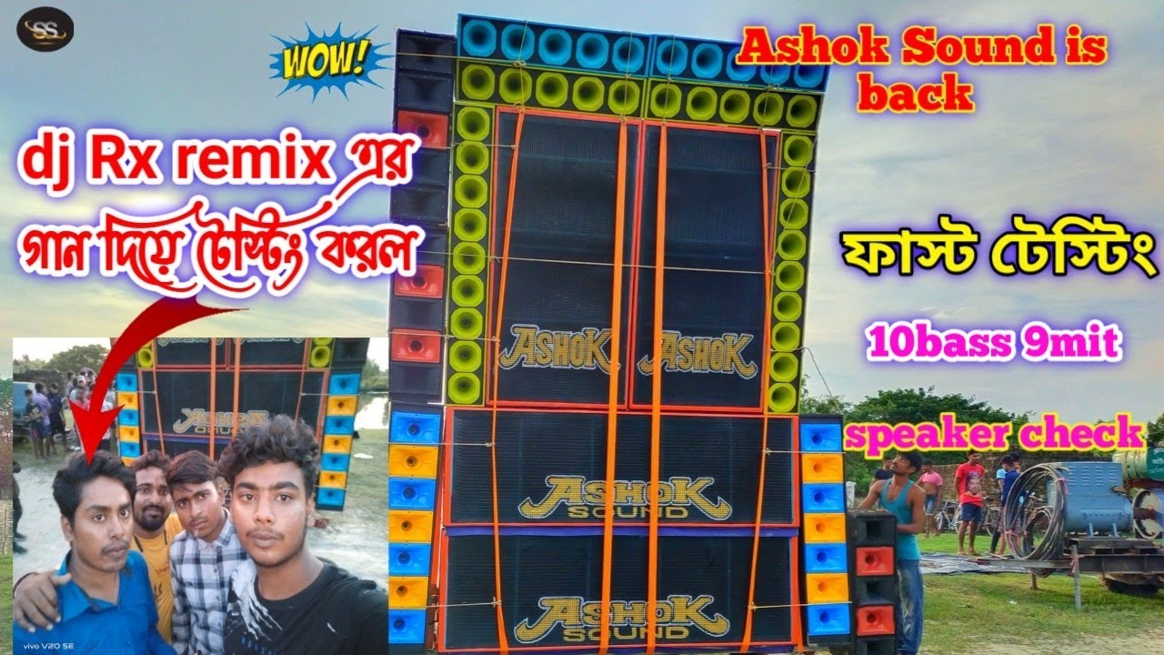 Ashok Sound is back jauimai naskar 14 nomber(লাট)Ashok Sound new setup//SS compitition Zone