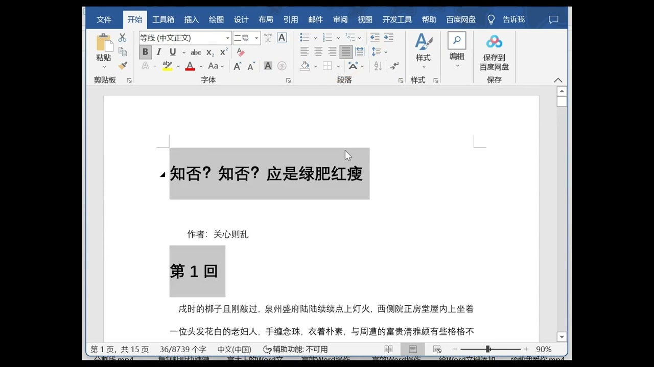 Word給每章節獨立分頁❤️Word gives each chapter a separate pagination