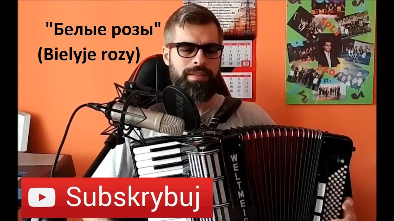 Белые розы | BIELYJE ROZY | COVER | BOSSMusicLomza