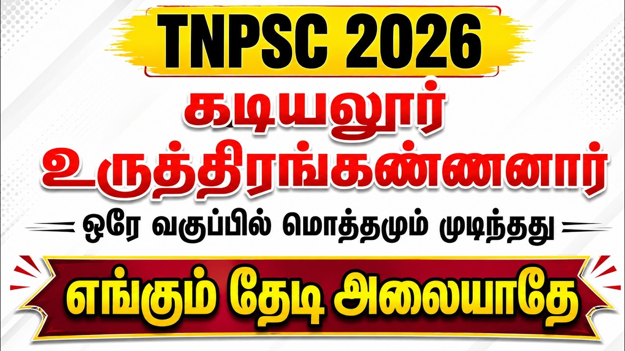 Uruthirankannanar TNPSC - உருத்திரங்கண்ணனார் TNPSC |  Essential Tamil Notes for Group 2 & 4 Success!