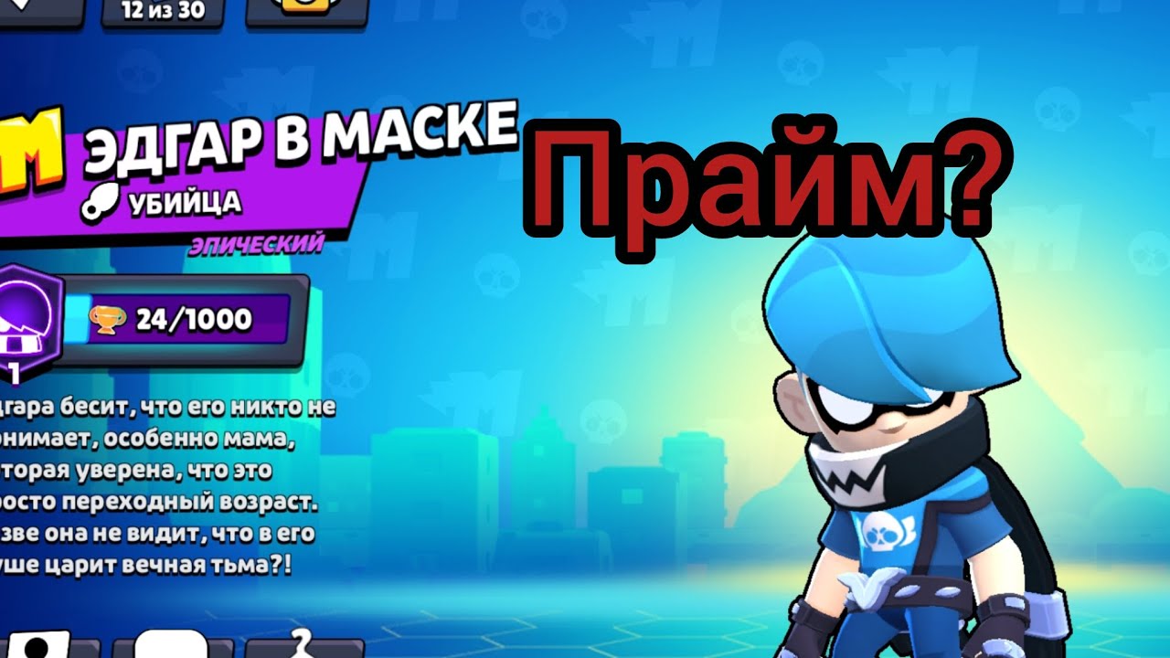 Я апнул Прайм на едгаре(как у меня ето блин получилось?😮)