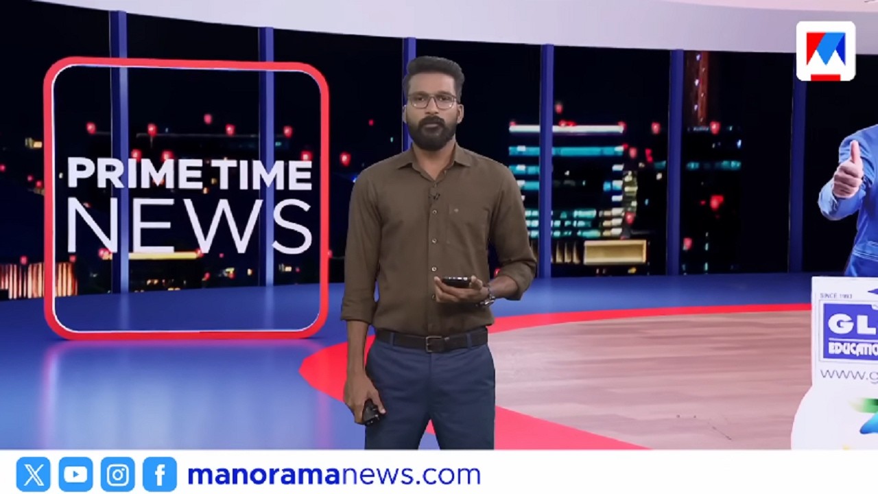 പ്രൈം ടൈം ന്യൂസ് | Prime Time News | 9 PM Bulletin | February 13, 2025