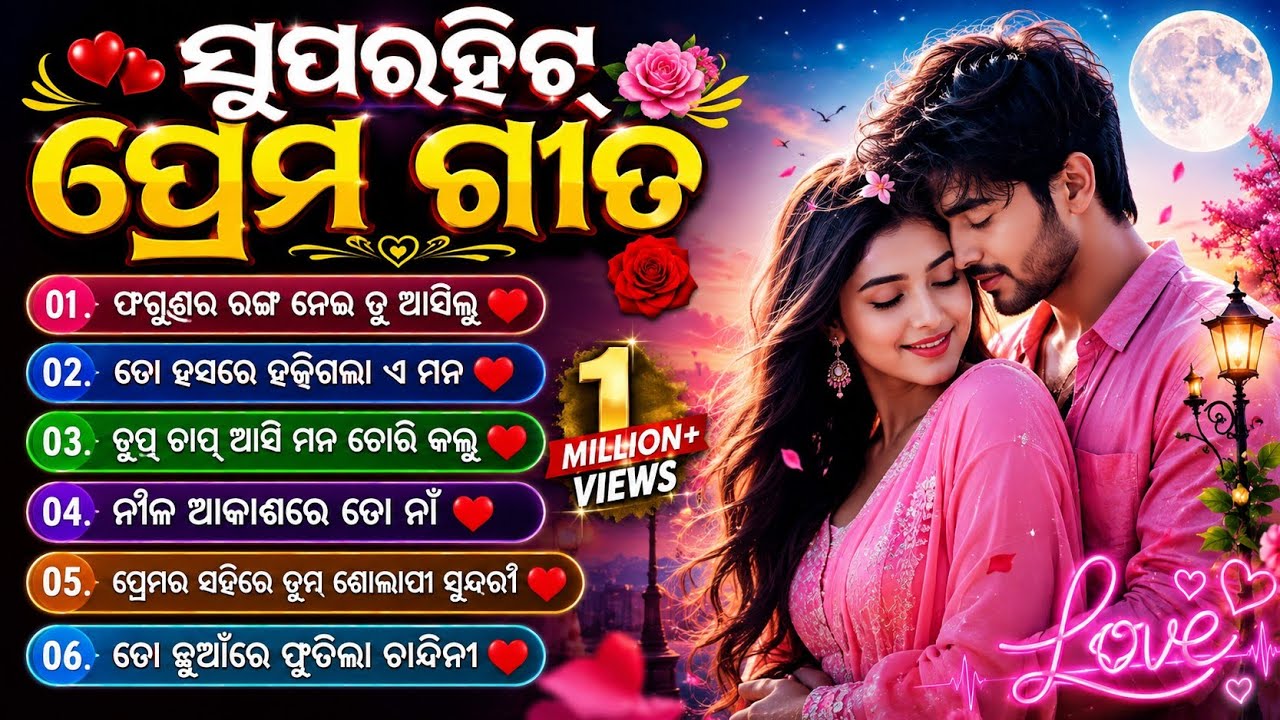ODIA LOVE SONG MP3 AUDIO JUKEBOX 2026 ❤️ | New Odia AI Songs Collection 2026 | Nonstop Broken Heart