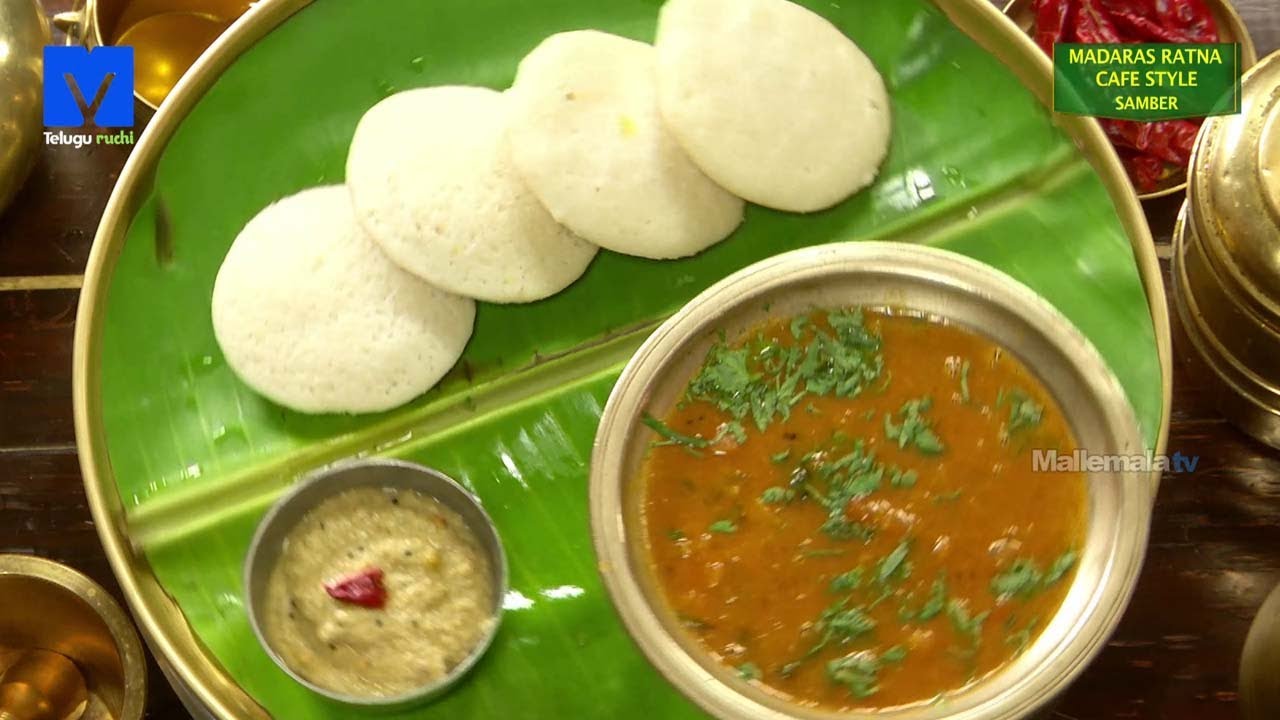 Madras Rathna Cafe Sambar ( మద్రాస్ రత్న కేఫ్ సాంబార్ )| How to make Madras Rathna Cafe Style Sambar