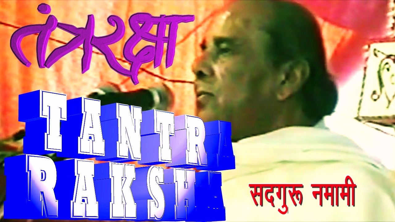 Tantra Raksha Kavach तंत्र प्रयोग मारण प्रयोग से कैसे रक्षा की जाय Sadgurudev Dr Narayandut Shrimali
