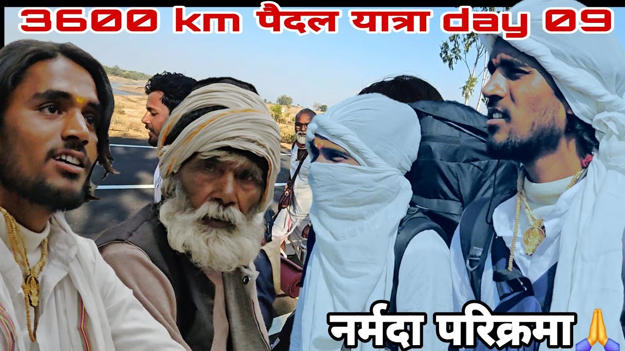 3600 km पैदल यात्रा day 09 || नर्मदा परिक्रम || (अचानक रूकना पडा यहाँ  एक दिन और )