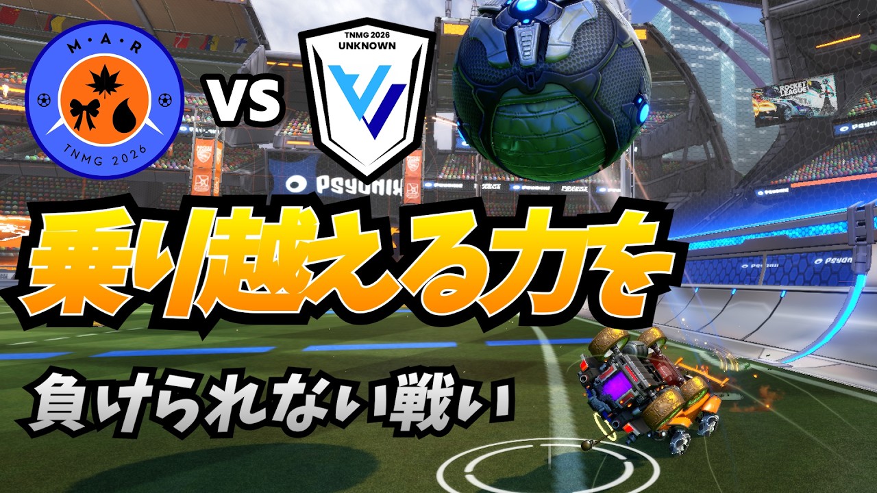 【接戦】負けたら終わり。乗り越える力を求めて【TENMUGI LEAGUE vol.2 Match3 - M・A・R vs unknown】