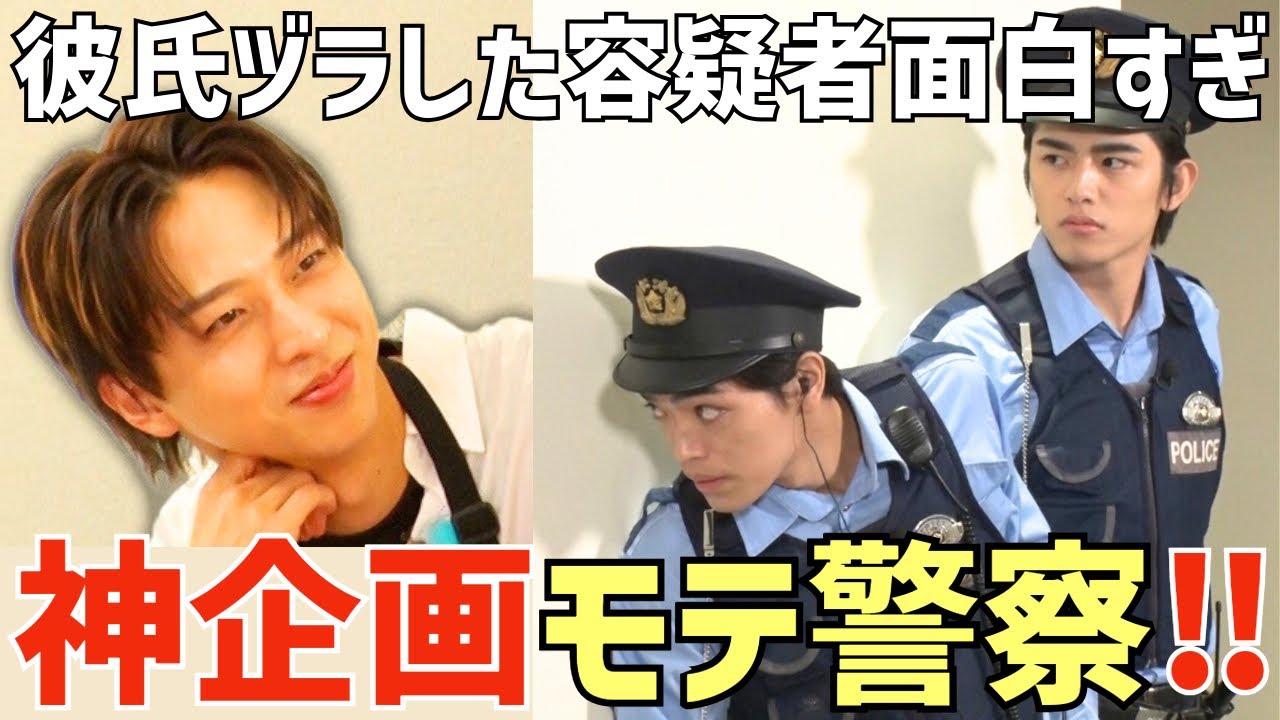 【タイムレスマン】神企画爆誕！'モテ警察'が面白すぎ！原しの最高！情報屋の設定ウケる笑