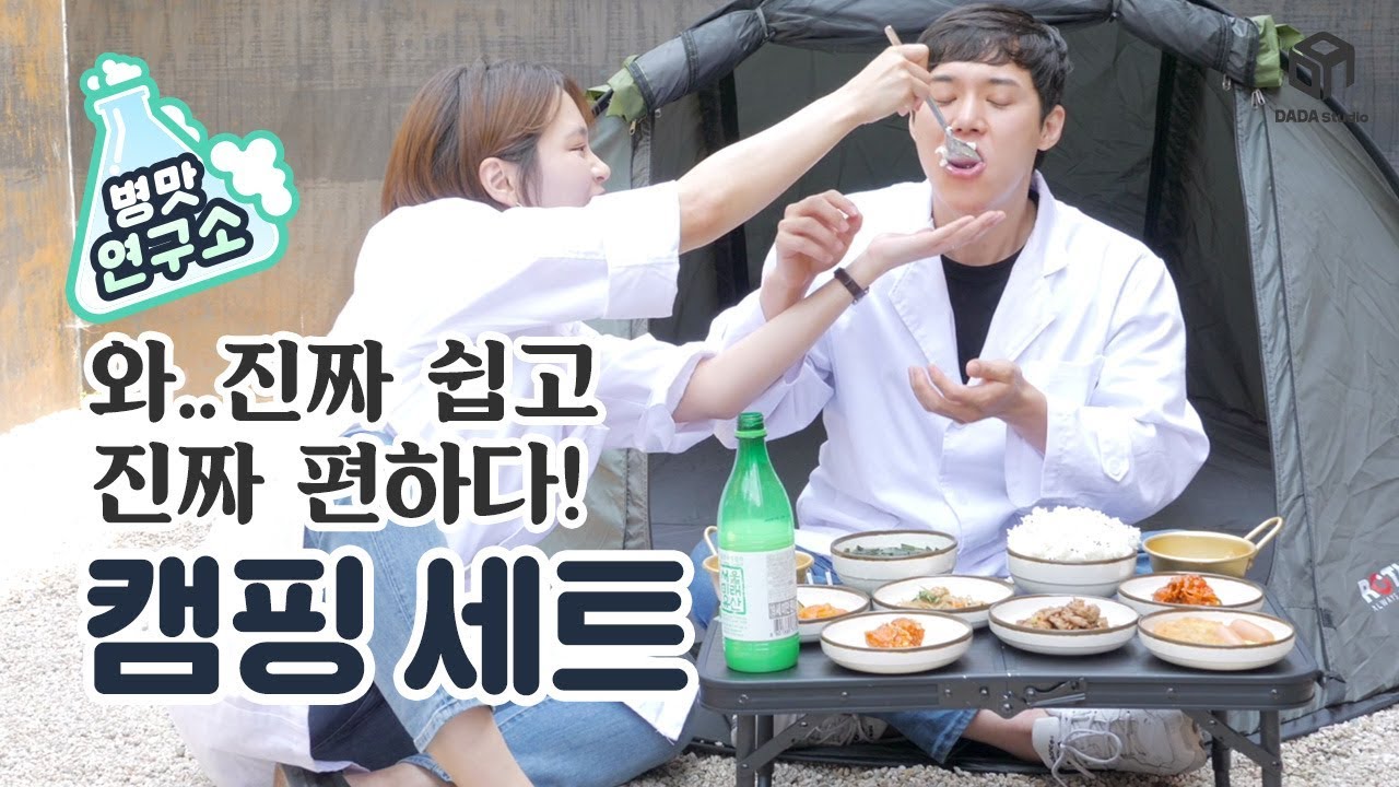 [다다리빙] 치맥보다 더 필수! 쉽고 편한 한강 캠핑