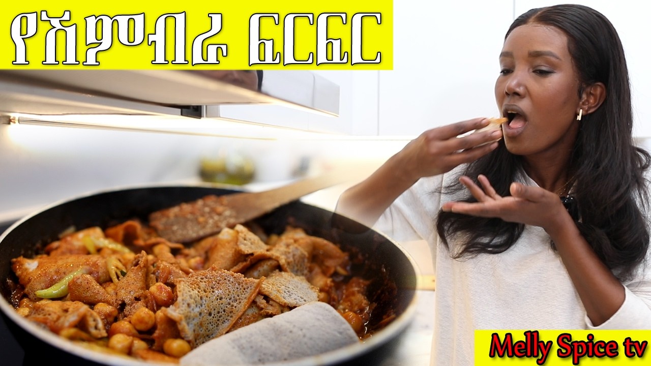 ልዩ በሽምብራ የሰራሁት የጾም ፍርፍር አሰራር