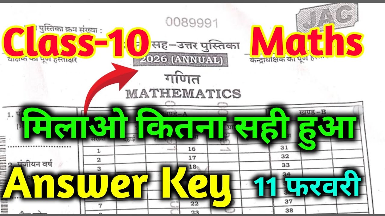 Class 10 Maths Answer Key | 11 February Answer Key | Class 10 Maths Answer Key