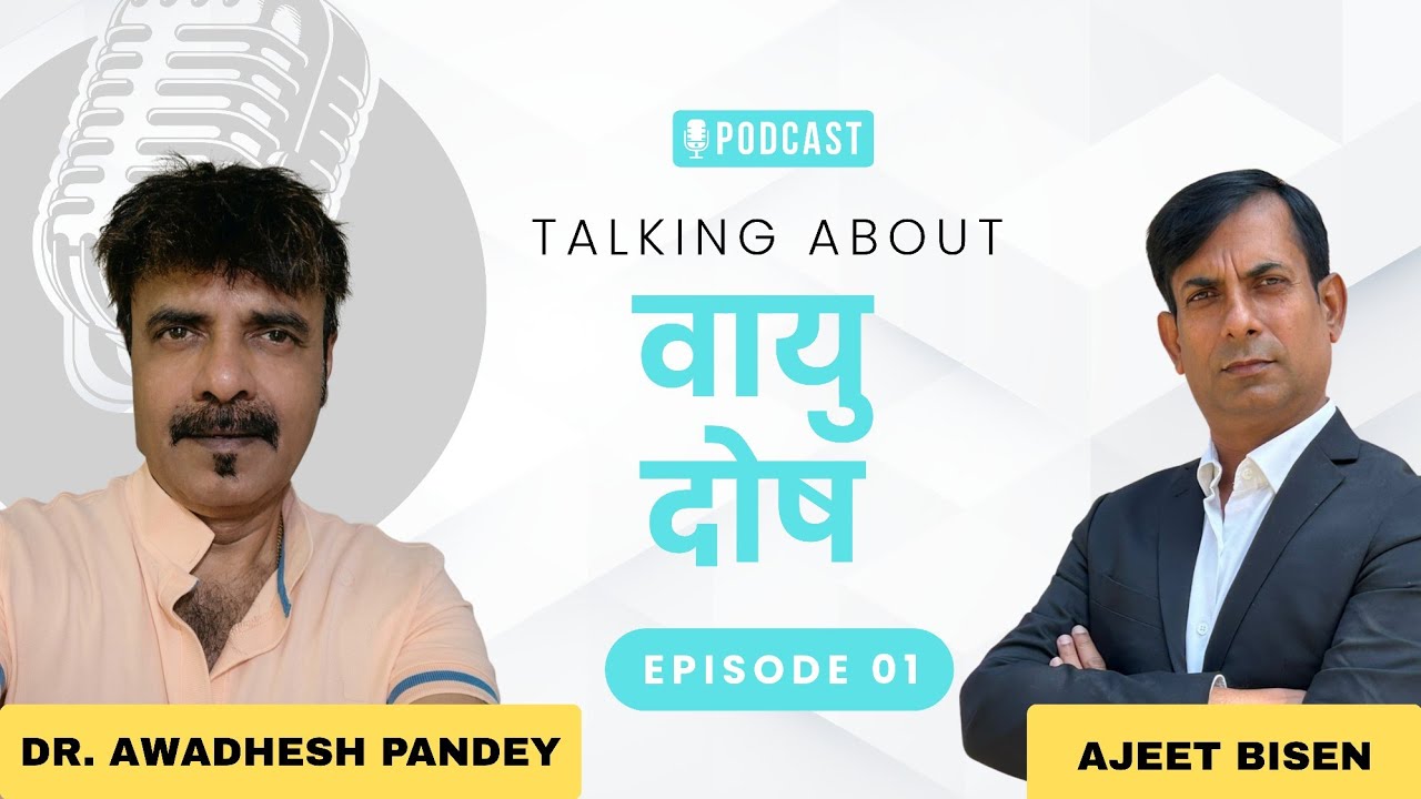 चौंका देने वाला उपचार: वायु (वात)💨💥 दोष से निजात पाएं! #ajeetbisen