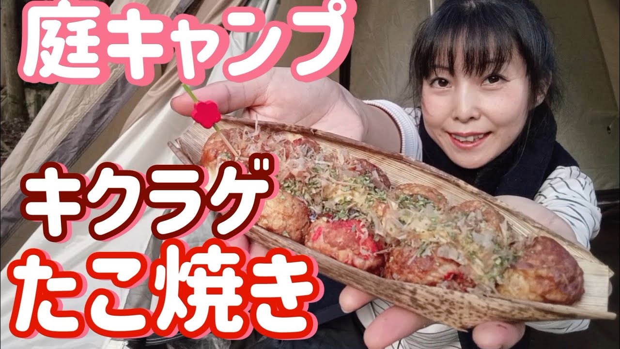 【たこ焼き】アレンジ【キクラゲ】入れてみた結果