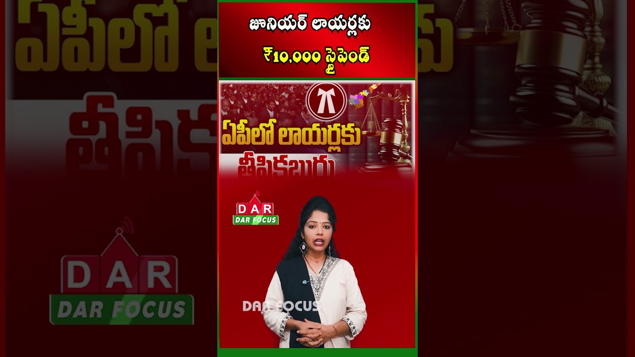 AP Govt Increases Junior Lawyers Stipend to ₹10,000 | Latest updates | DAR FOCUS