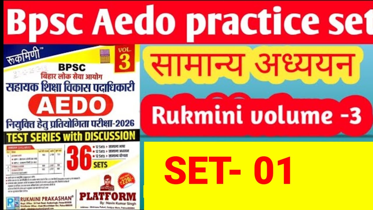 Rukmini volume 3 Aedo set / सामान्यअध्ययन / BPSC AEDO GK GS question / Rukmini volume 3 practice set