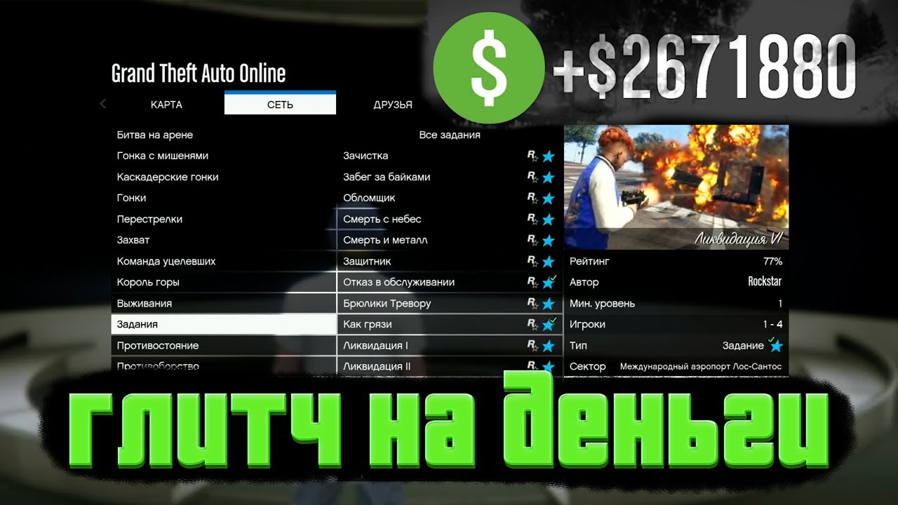 ✅2.6 МЛН КАЖДЫЕ 5 МИНУТ / ГЛИТЧ НА ДЕНЬГИ в GTA ONLINE 1.72 [PS4,PS5]