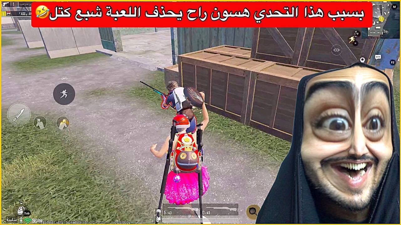تحديت حسون اذا يفوز علية يربح 100$😂رفعت ضغطه وشبعته كتل🤣ببجي موبايل
