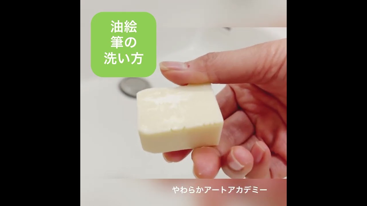 油絵の筆の洗い方