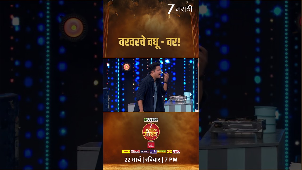 ह्यांच्यात सुरु आहे कामांची वाटणी.. | 'झी नाट्य गौरव 2026' | 22 मार्च । रविवार | 7 PM @zeemarathi