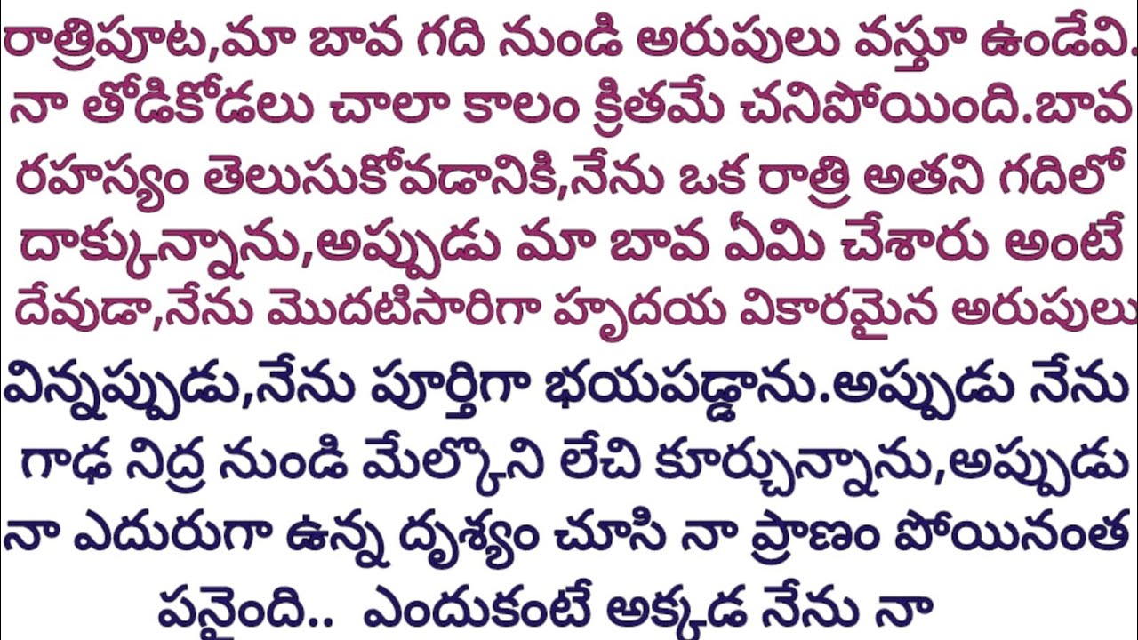 మా బావగారి గది నుండి వస్తున్న అరుపుల వెనుక ఉన్న రహస్యం తెలుసుకోవడానికి వెళ్లిన నాకు ప్రాణం పోయినంత