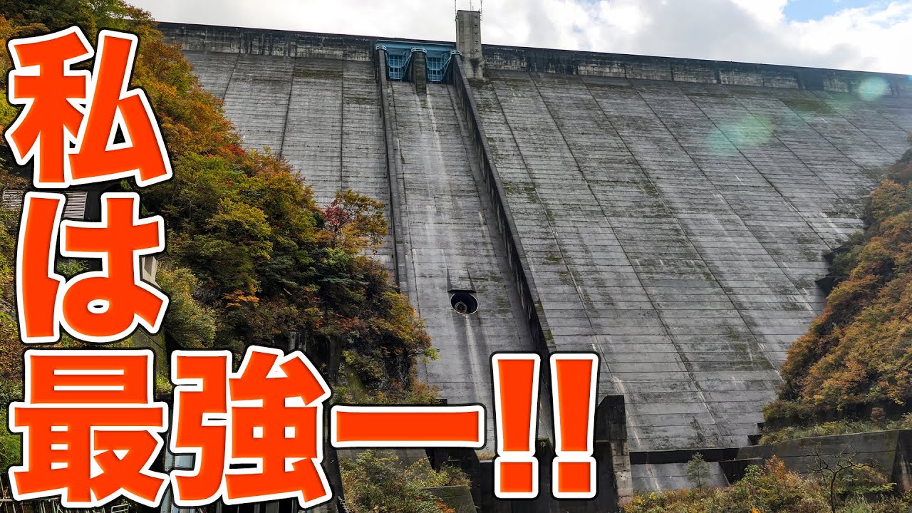 ついに国内最強の発電専用ダム、奥只見ダムに到達！！Part1【SiphonTV379】