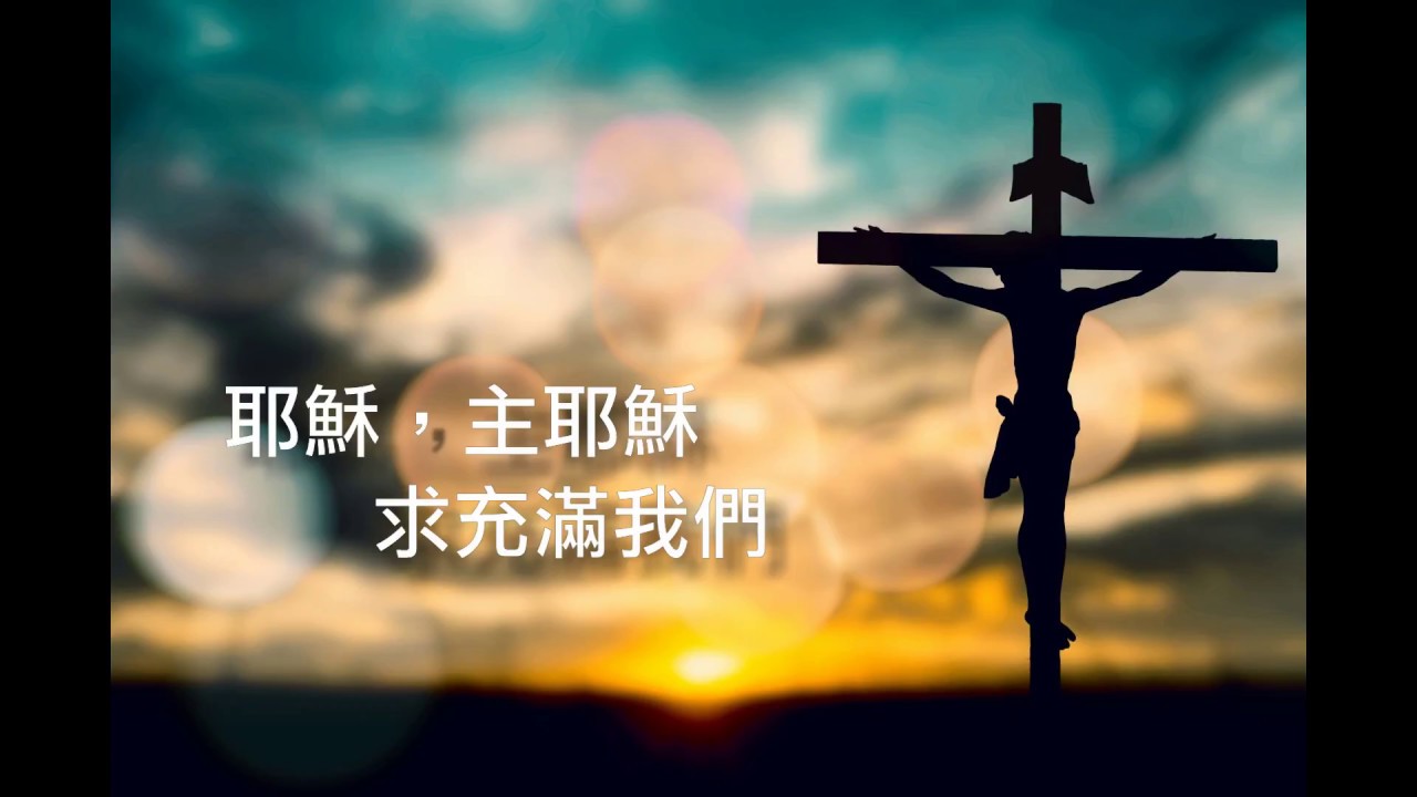 讓神兒子的愛圍繞你
