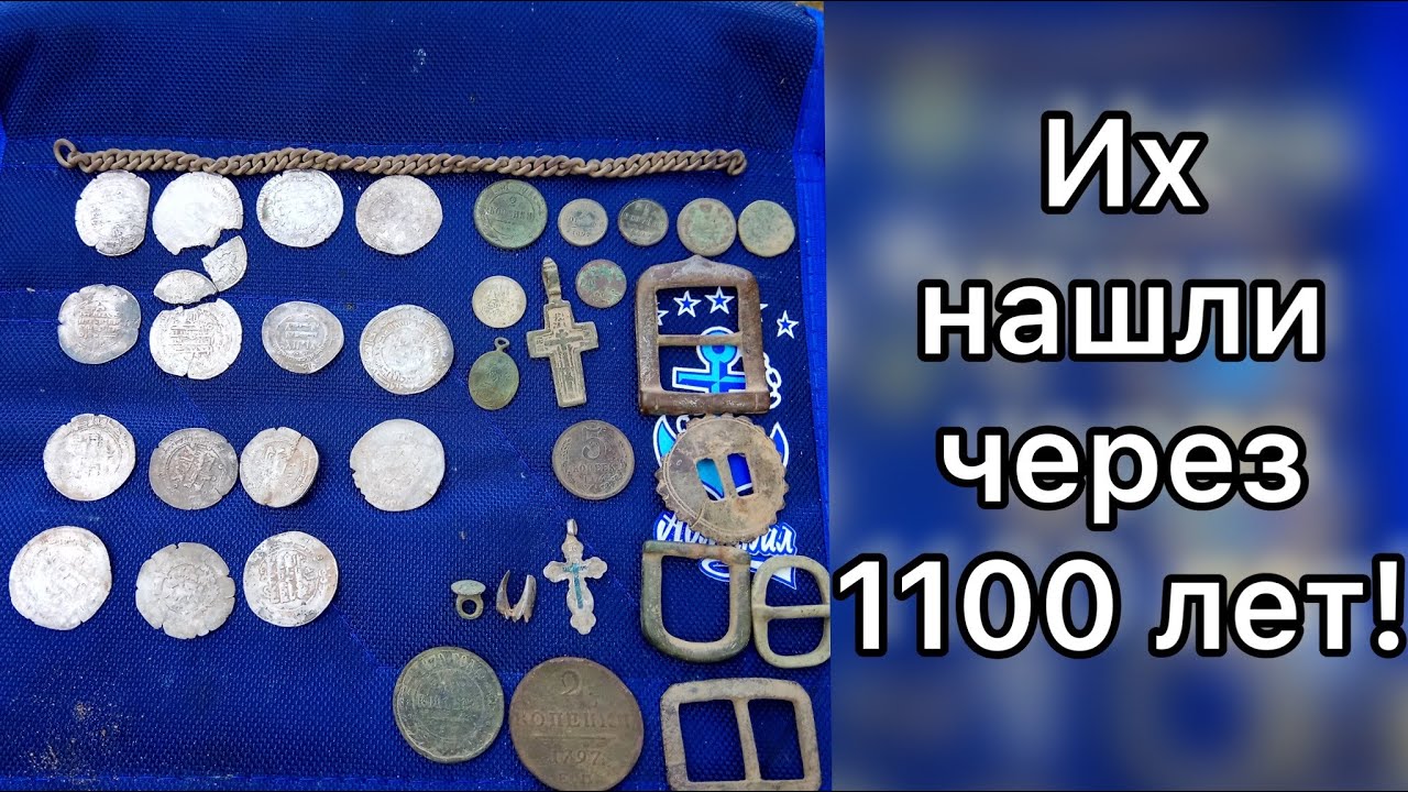 Этими монетами пользовались до крещения Руси! Нашли огромные Куфические Дирхемы из чистого серебра!