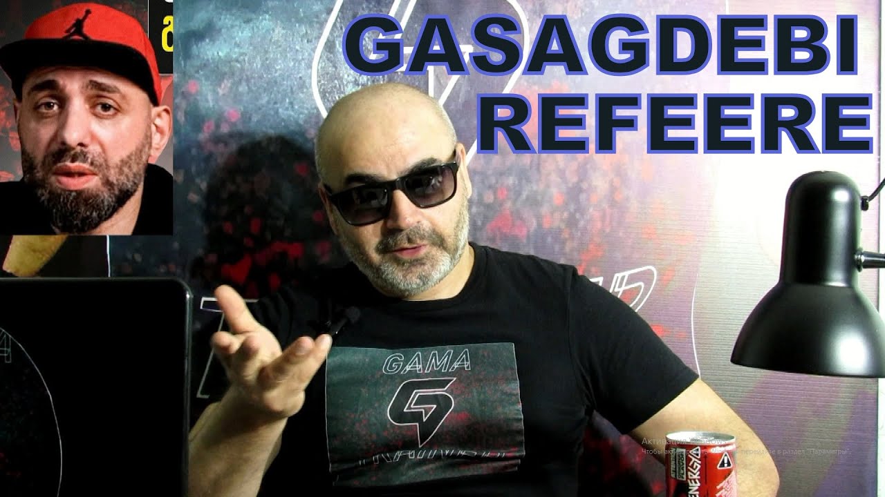 Gama Trainer შესაცვლელი რეფერი