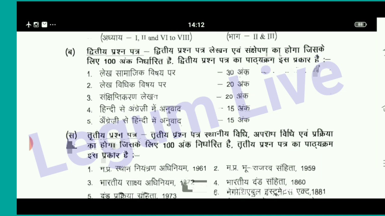 MP Judicial Service Notification Sep. 2020 - MP Civil Judge Vacancy 2020