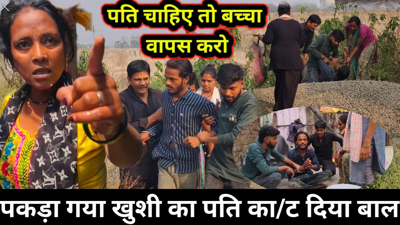 खुशी के पति आकाश को Sarita Madam ने पकड़ लिया | जब तक आयुषी नहीं आएगी नहीं छोड़ेंगे | काजल और सलोनी 