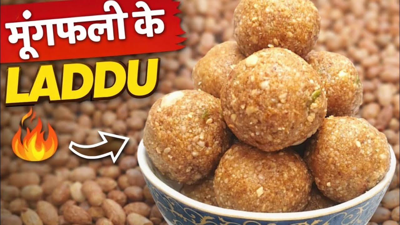तिल और मूंगफली के लड्डू #mungfali laddu recipe #viral_video #viral #viral