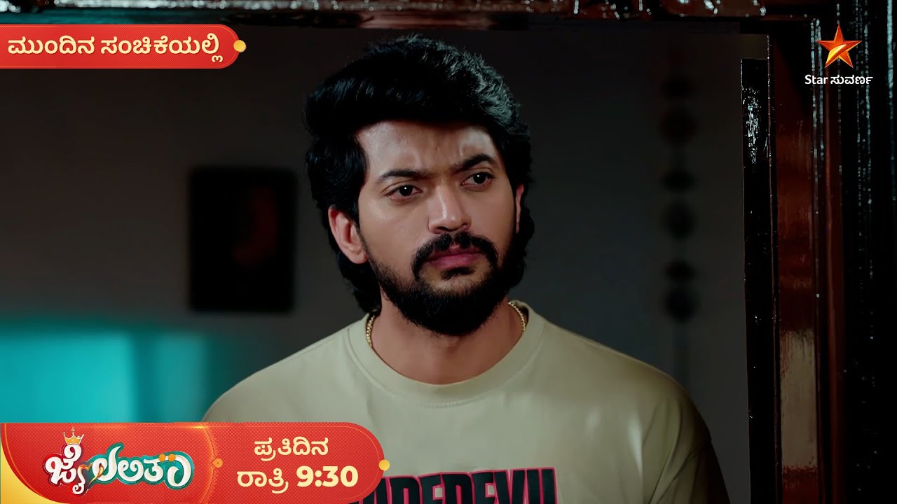 ಅಮ್ಮನನ್ನು ನೋಡೋಕೆ ಹೊರಟು ಹೋಗ್ತಾನಾ ಜೈ? | Ep 105 | 14 Mar 2026 | Jai Lalitha | Mundina Sanchike