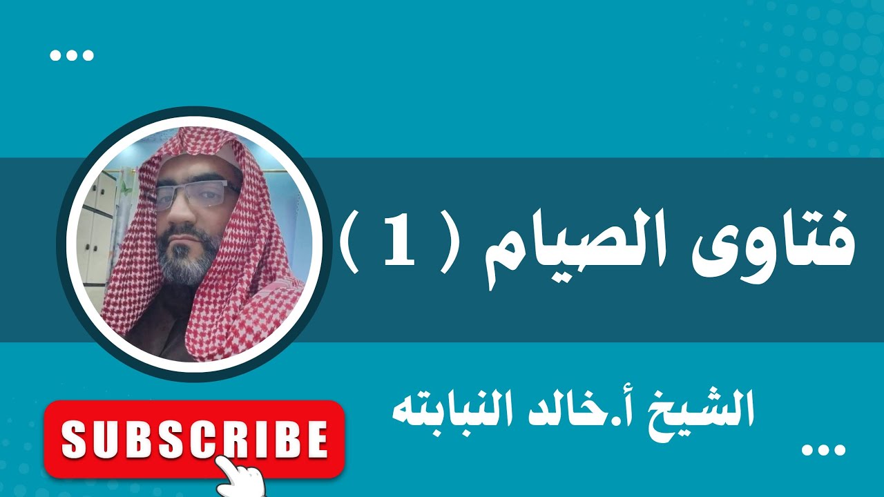 فتاوى الصيام  ( 1 )