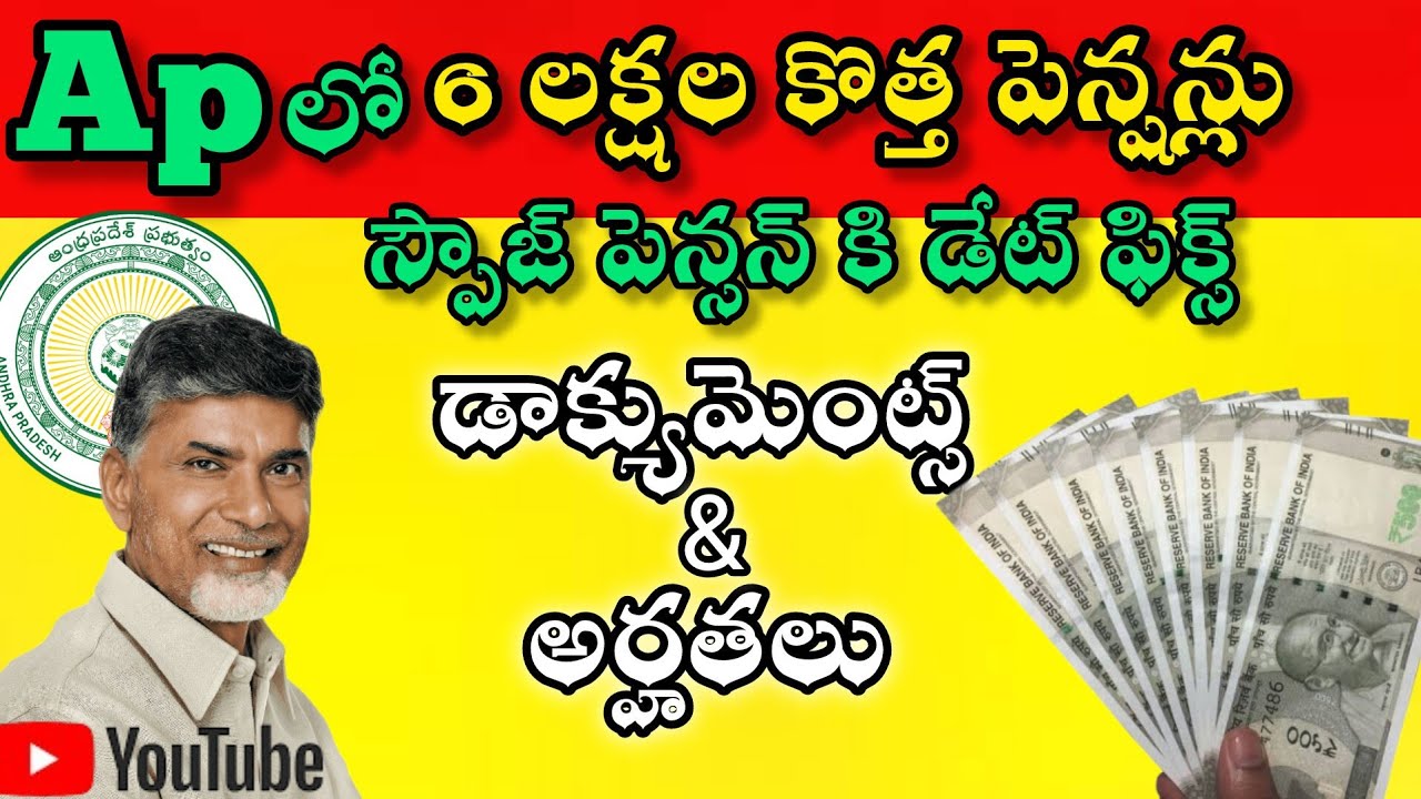 Ap లో 6 లక్షల కొత్త పెన్షన్లు /Ap new pensions 2025 update #pension  #spouse pension